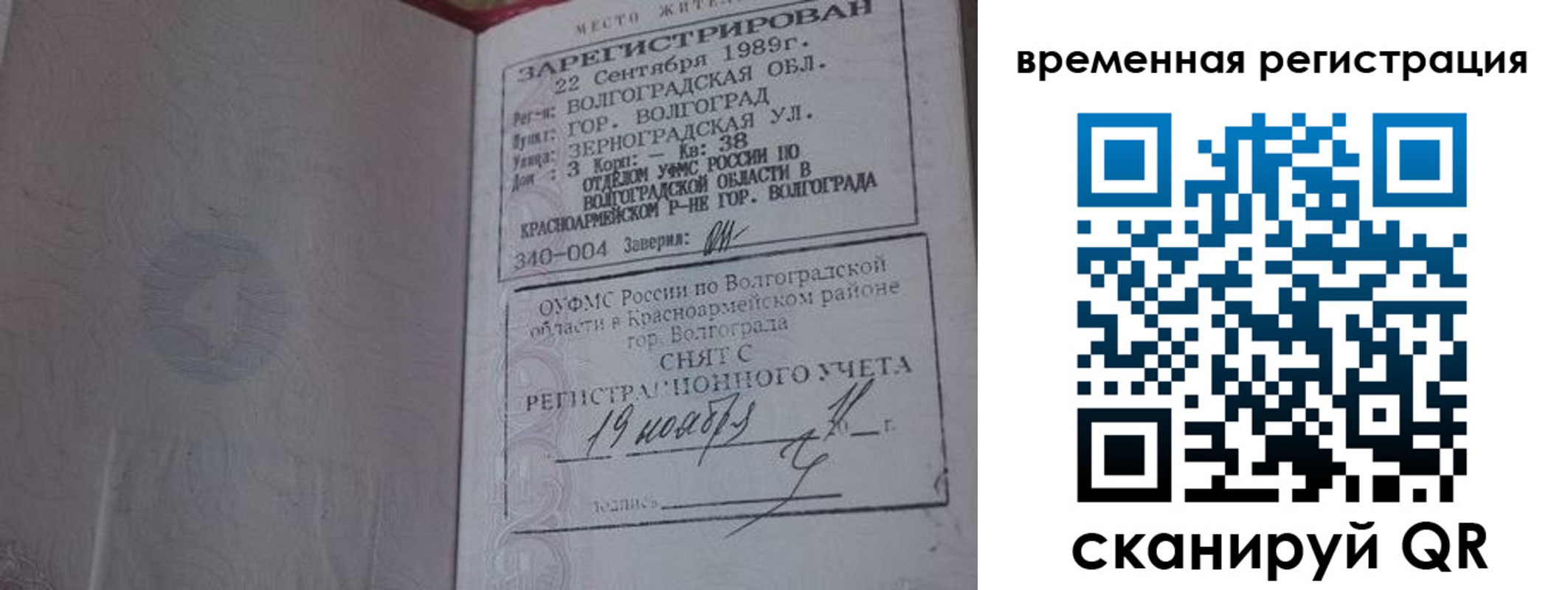 временная регистрация законно в Раменском