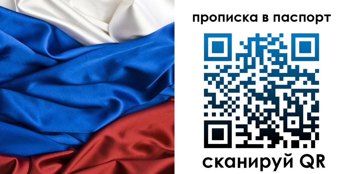 прописка в Раменском