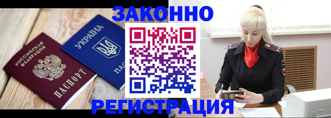 прописка для работы в Раменском