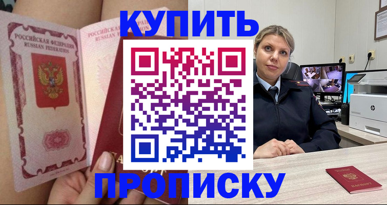 прописка паспорт в Раменском